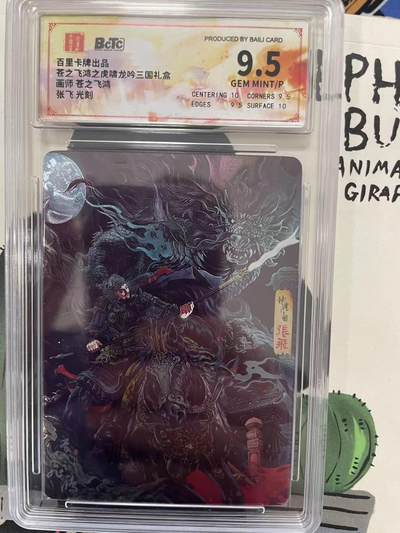 寸草不生拍卖会 第九期 （ 持续收拍中） - 百里卡牌出品苍之飞鸿之虎啸龙吟三国礼盒画师 苍之飞鸿张飞 光刻