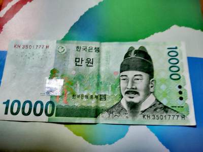 韩国2005年10000won豹子特色序列号靓品纸币 - 韩国2005年10000won豹子特色序列号靓品纸币