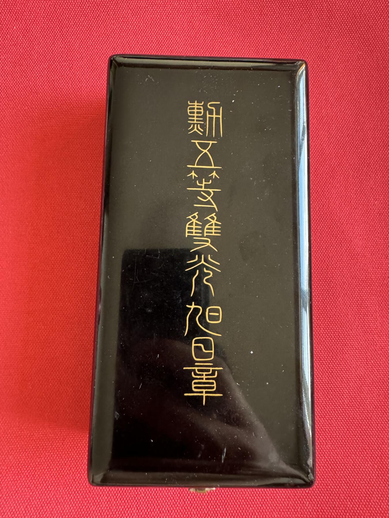 五哥徽章群   29号周一晚上八点4群联拍 五等旭日
