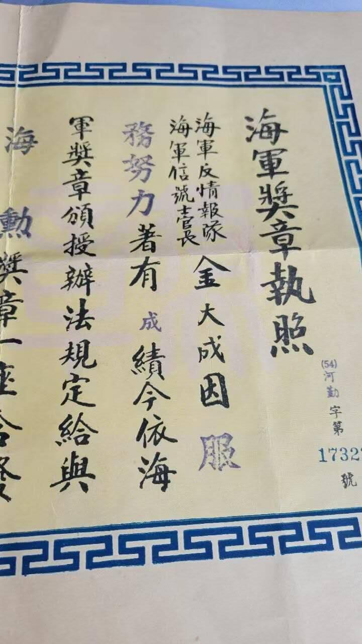 嘉宝良覃世界勋赏第16期拍卖 台湾奖章证书