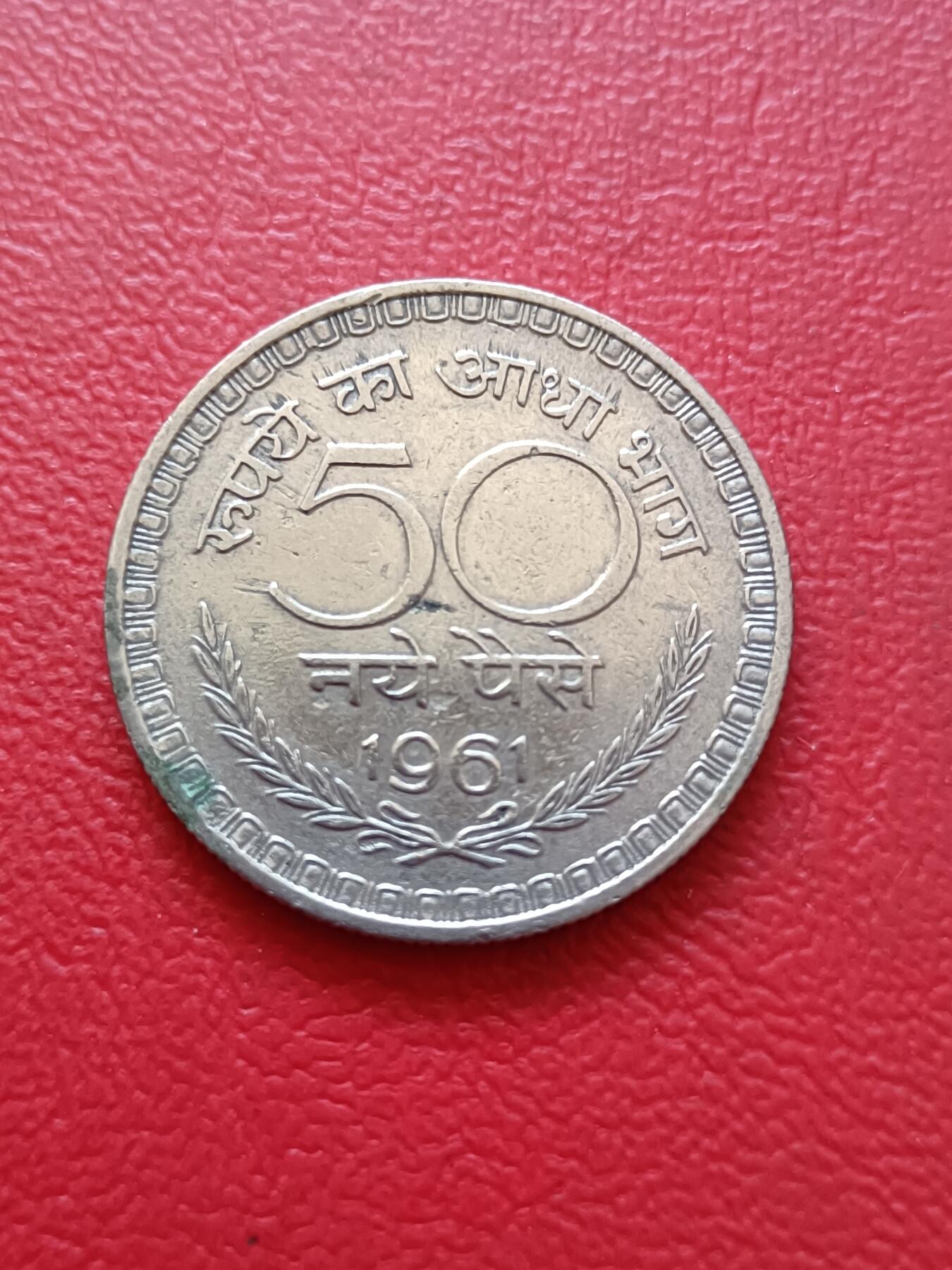 【云涧收藏】第六十六场 印度1961年50派沙