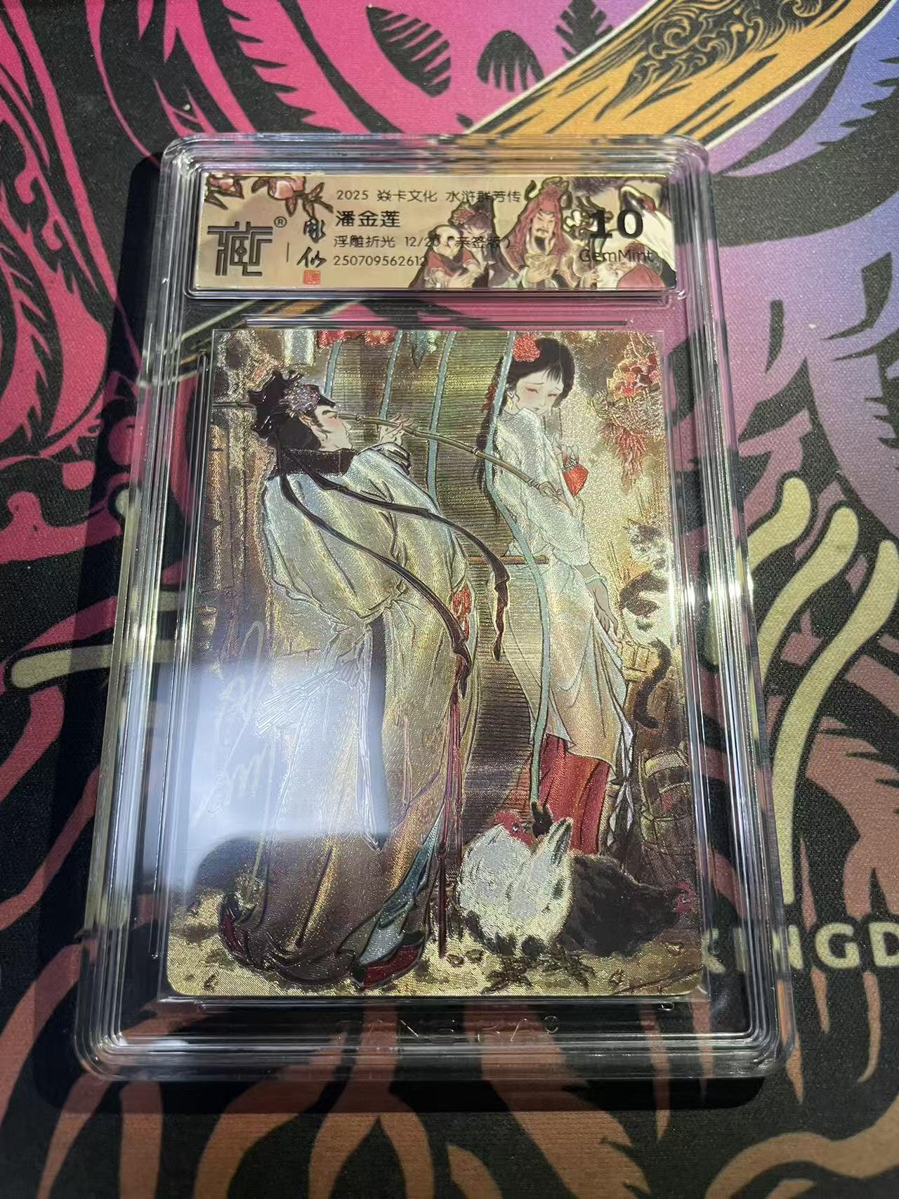 寸草不生拍卖会 第九期 （ 持续收拍中） 燎原水浒 彫仙亲签 潘金莲 浮雕折光 12/20