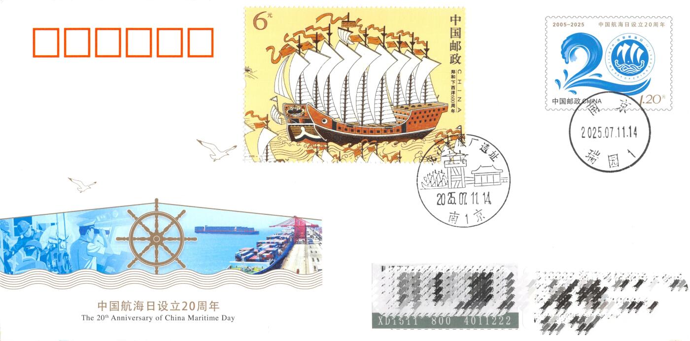 10月02日（周四）20:00中国邮资封片国际挂专场拍卖（高值长城） 2025中国大陆JF《中国航海日设立20周年》 加贴《郑和下西洋600周年》小型张内芯 加盖龙江宝船厂遗址风景戳 南京原地首日挂寄国内 一套一枚