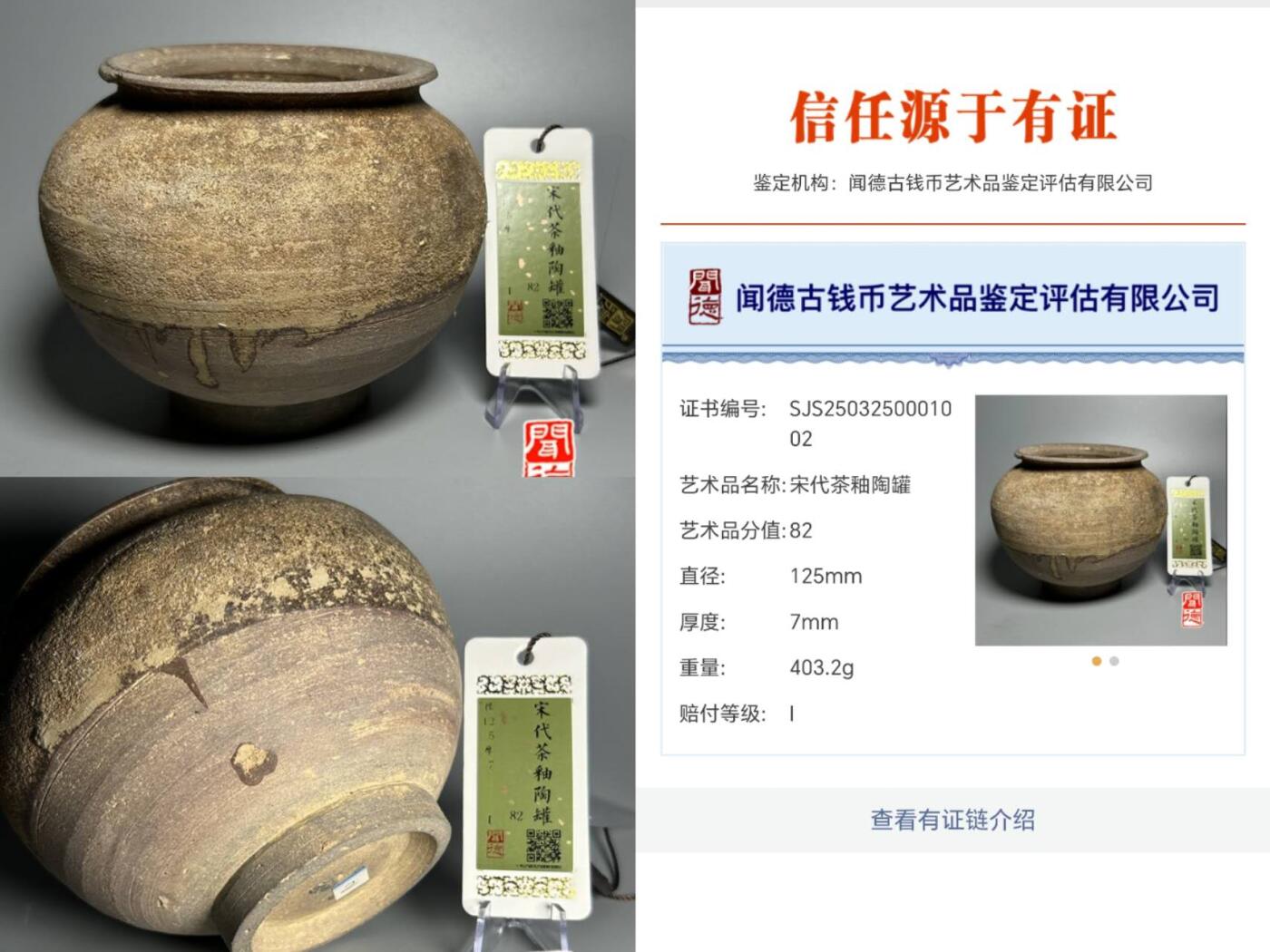 闻德评级/易生评/公博级，陶器/货币。可寄存