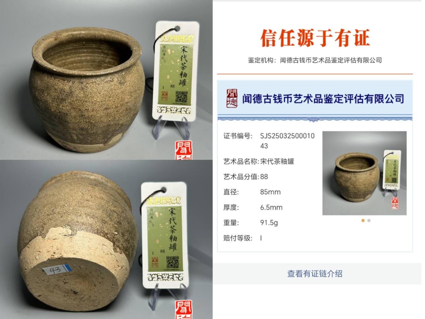 闻德评级/易生评/公博级，陶器/货币。可寄存