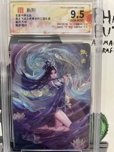 寸草不生拍卖会 第九期 （ 持续收拍中） - 百里卡牌出品苍之飞鸿之虎啸龙吟三国礼盒画师 千州甄宓 粗闪