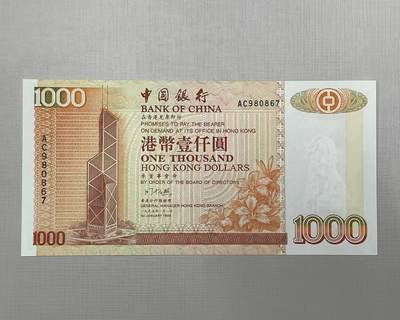 大中华拍卖第795期 - 香港中国银行951000 AC980867 全新未流通 稀少年份