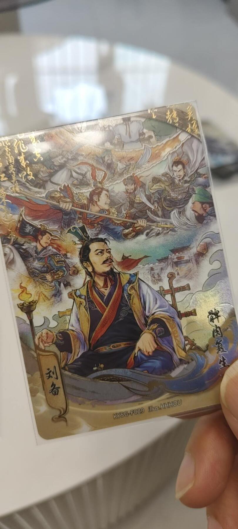 秋原瞳的小店第二十四期（持续收拍，祝大家国庆中秋快乐，好好睡它个自然醒） 卡游三国活动卡刘备➕流芳传韵刘备