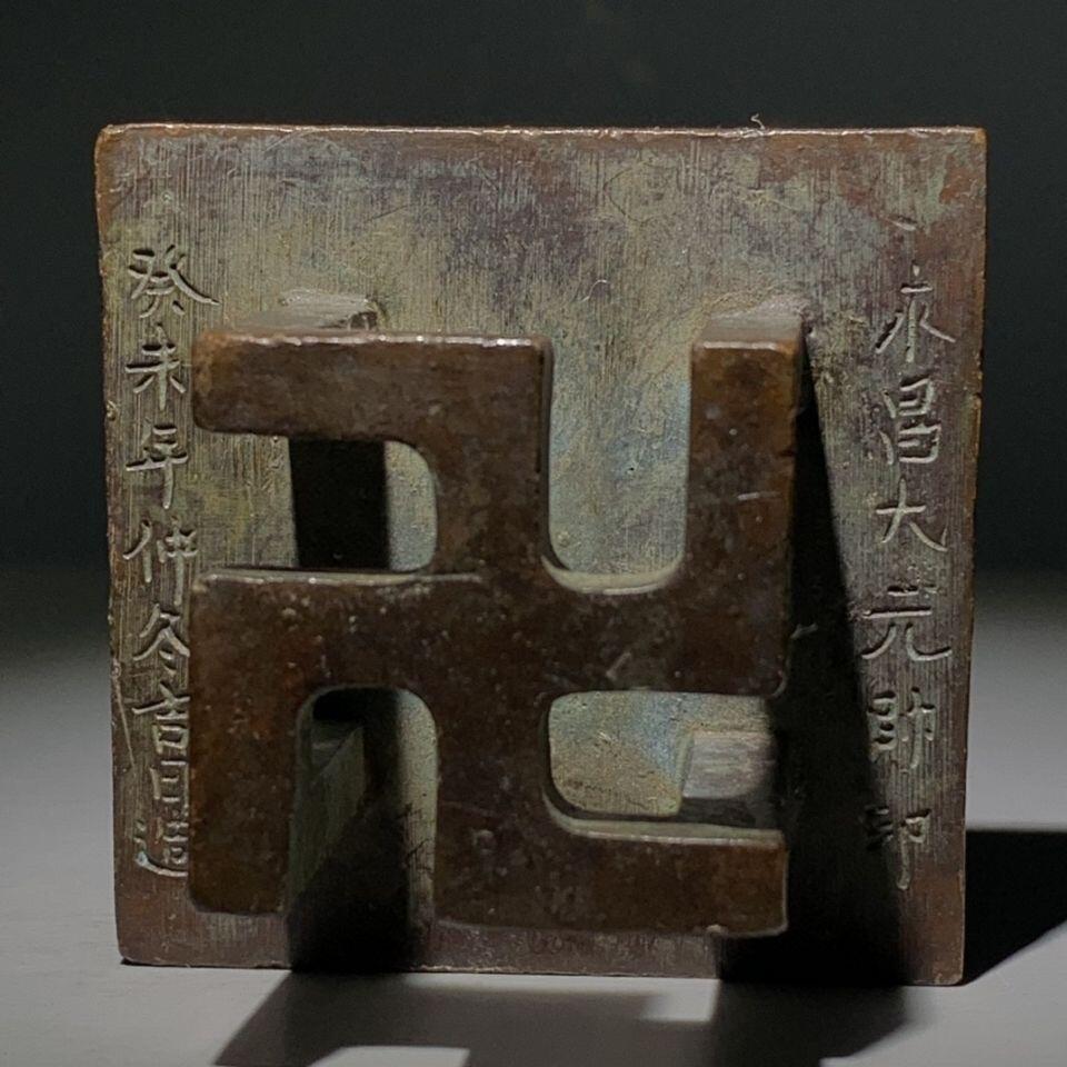 杂相 万字印章