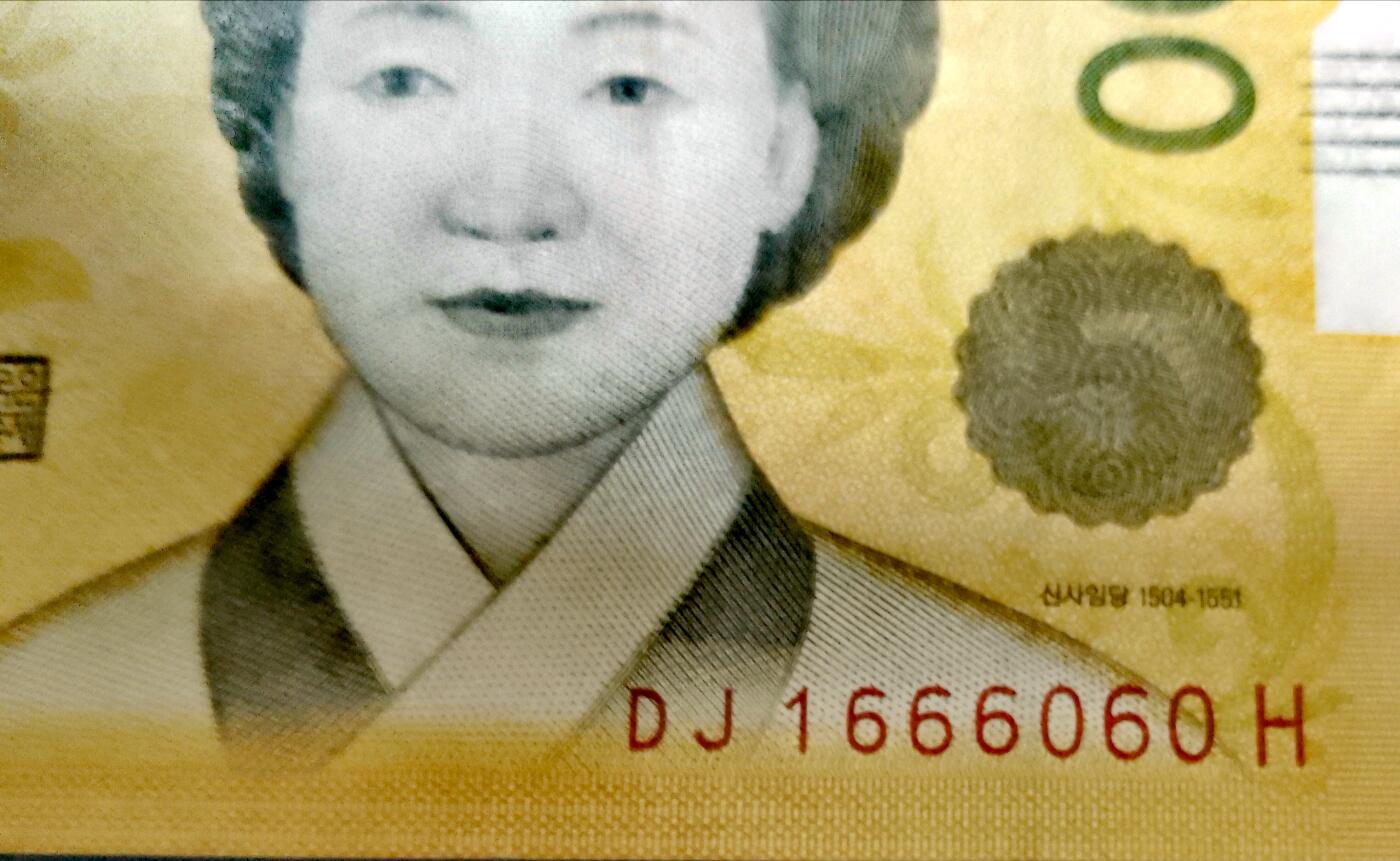 韩国2005年50000won“数三”、“豹子身”特色序列号靓品纸币