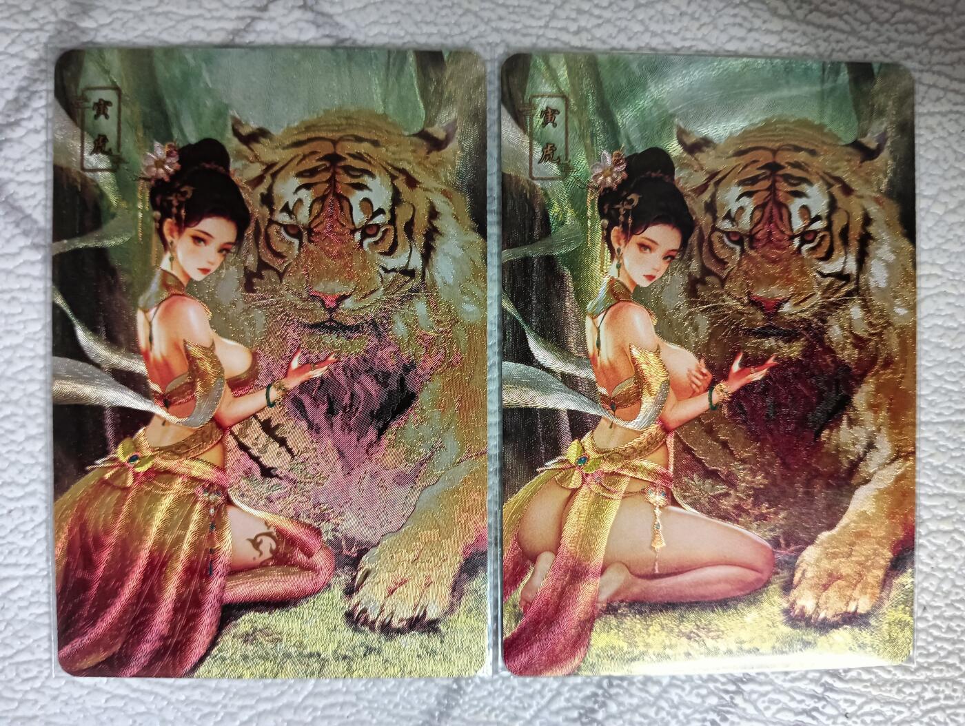 花开卡拍第40期（9月28号周日截拍，品控勿拍!!!拍品不寄存，运费5元，自制卡难免瑕疵，可能存在轻微撞角爆边等出厂瑕疵，品控介意勿拍！） 砖家，十二生肖，虎，对卡，粗闪两张