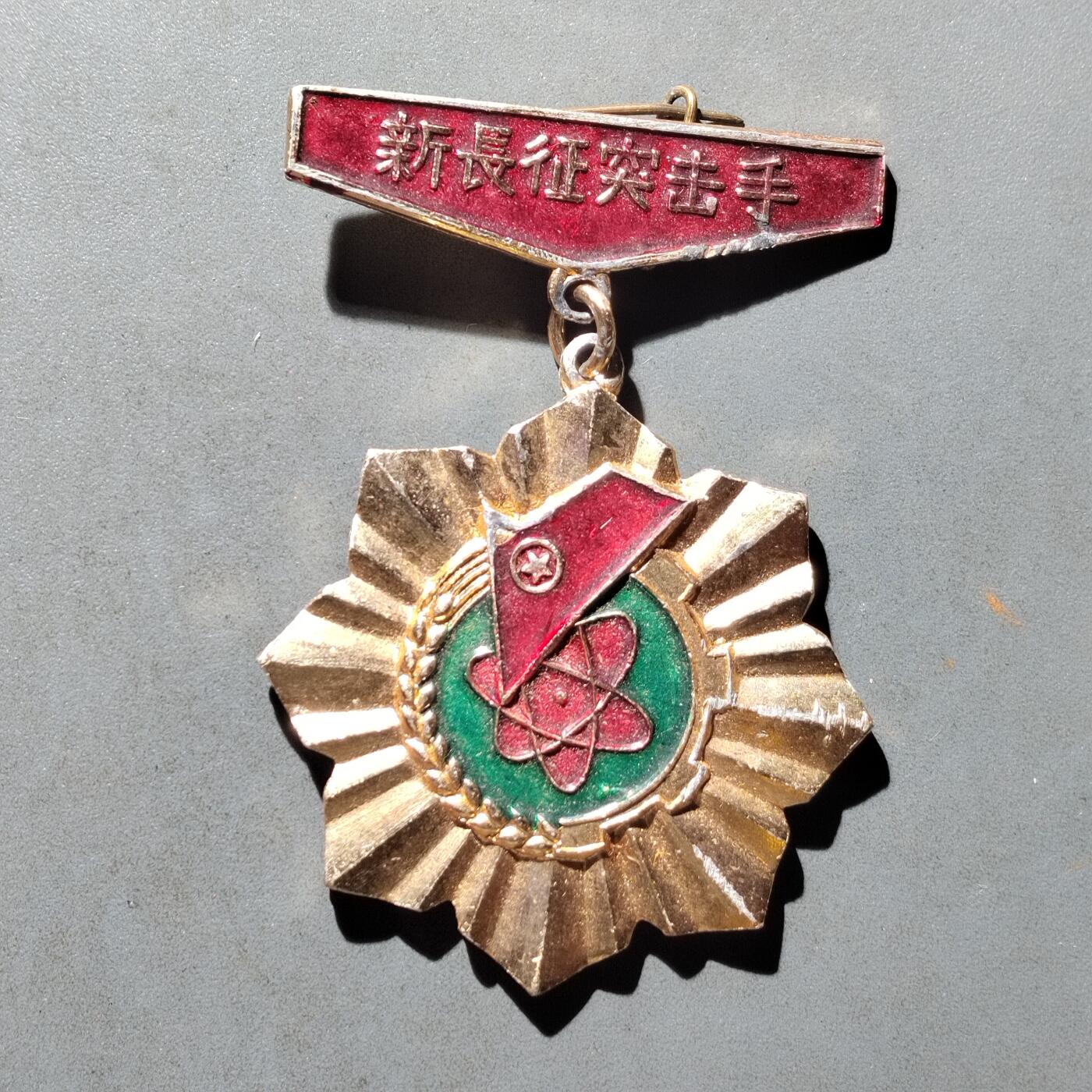 PCAI钱币29-530  纪念章小专场