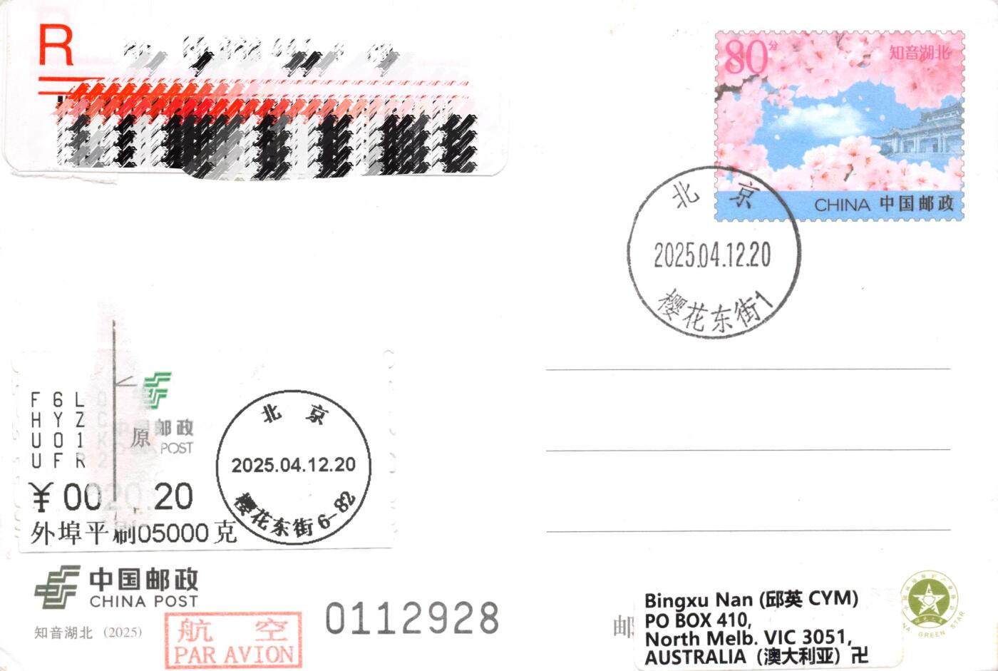 2025中国大陆知音湖北 邮资标签补资 北京樱花东街原地首日挂寄澳洲 一套一枚