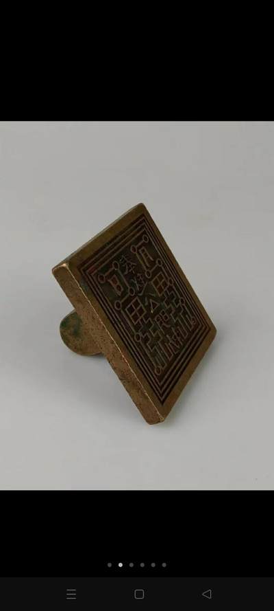 旧藏    【财神赵公明】铜印章、"金龙如意正乙龙虎玄坛真君"，率领招宝天尊、纳珍天尊、招财使者和利市仙官等，统管人世间一切金银财宝。 - 旧藏    【财神赵公明】铜印章、"金龙如意正乙龙虎玄坛真君"，率领招宝天尊、纳珍天尊、招财使者和利市仙官等，统管人世间一切金银财宝。