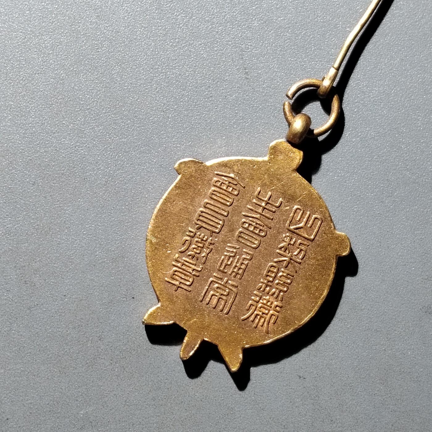 PCAI钱币28-529  纪念章小专场