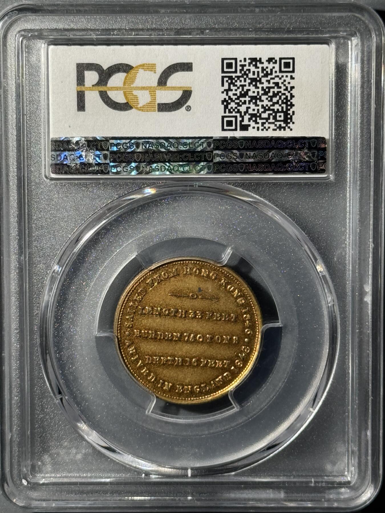 1848年耆英号镀金章 PCGS-MS63冠军分