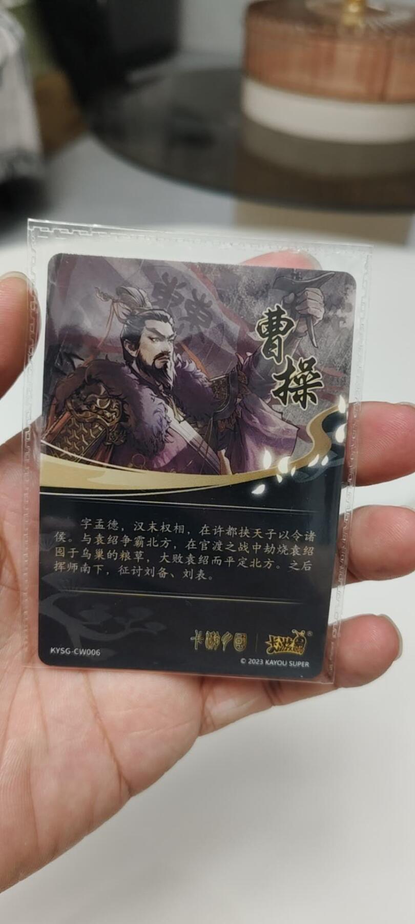 秋原瞳的小店第二十四期（持续收拍，祝大家国庆中秋快乐，好好睡它个自然醒） 卡游三国曹操一对，包含观沧海