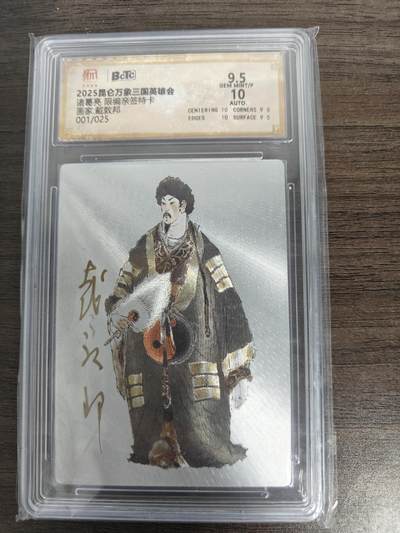 天玑星卡拍第126期《9.29周一截拍》持续收拍收评中 满赠卡需备注 - 【首编亲签卡】昆仑万象 三国英雄会 戴敦邦 诸葛亮 001/025 保粹9.5 AUTO10