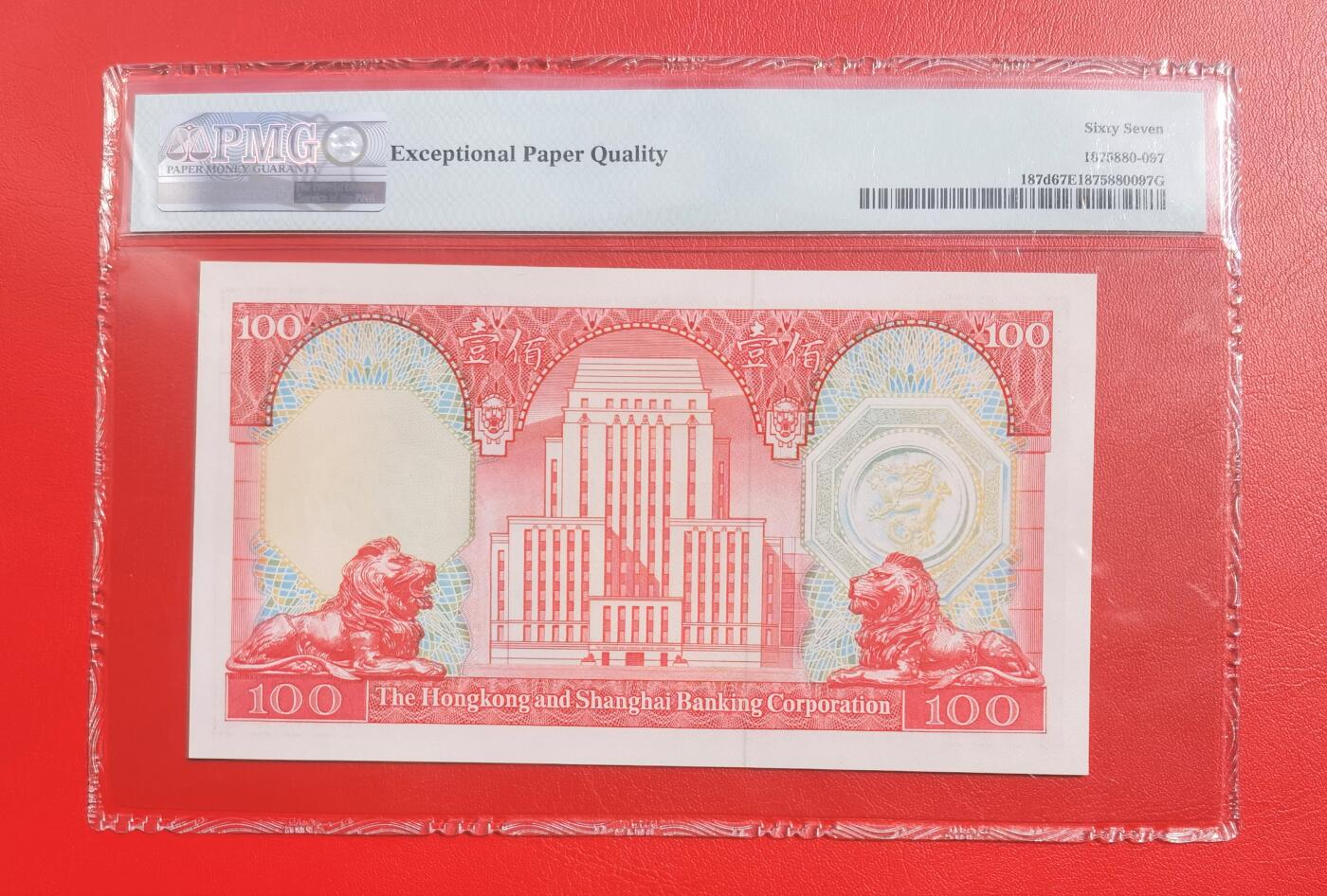 久信天成藏品～第三期 精品老港币