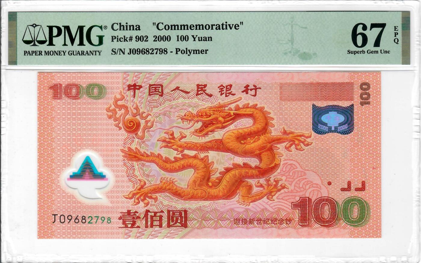 大中华拍卖第795期 大龙钞00100 J09682798