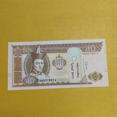 PCAI钱币30-531 外国纸币小专场 - 蒙古