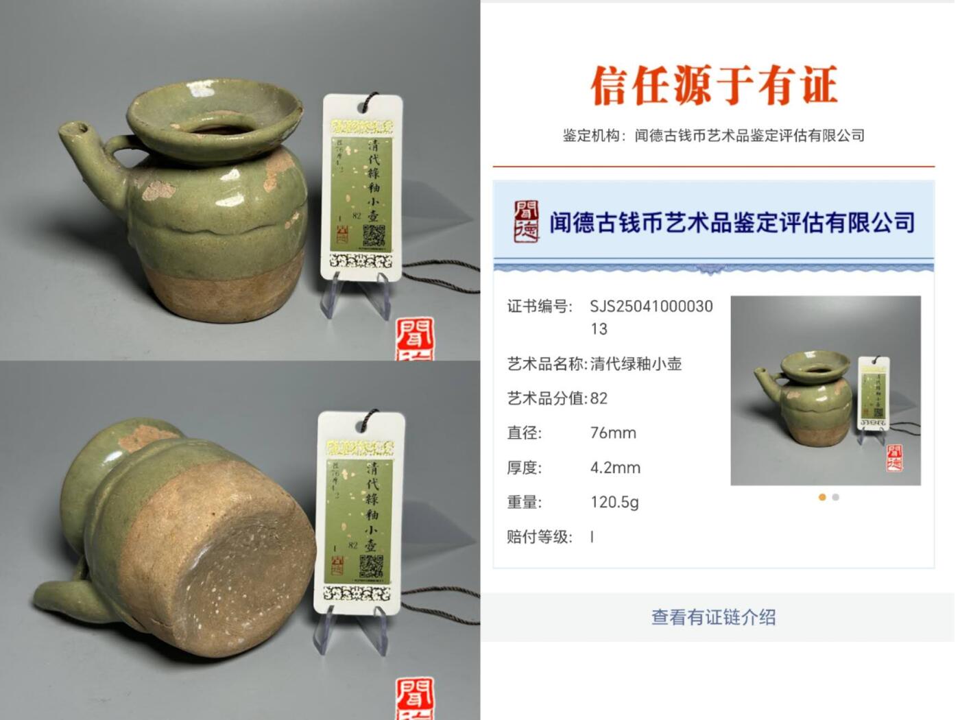 闻德评级/易生评/公博级，陶器/货币。可寄存 绿釉壶（带定制锦盒）