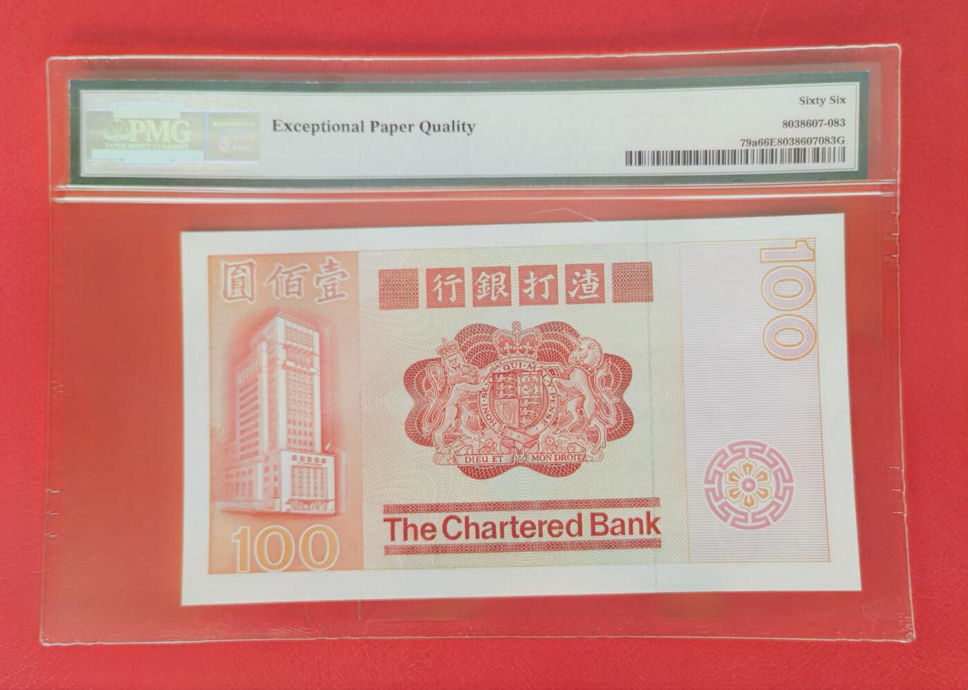 久信天成藏品～第三期 精品老港币 1979渣打银行100 PMG66E