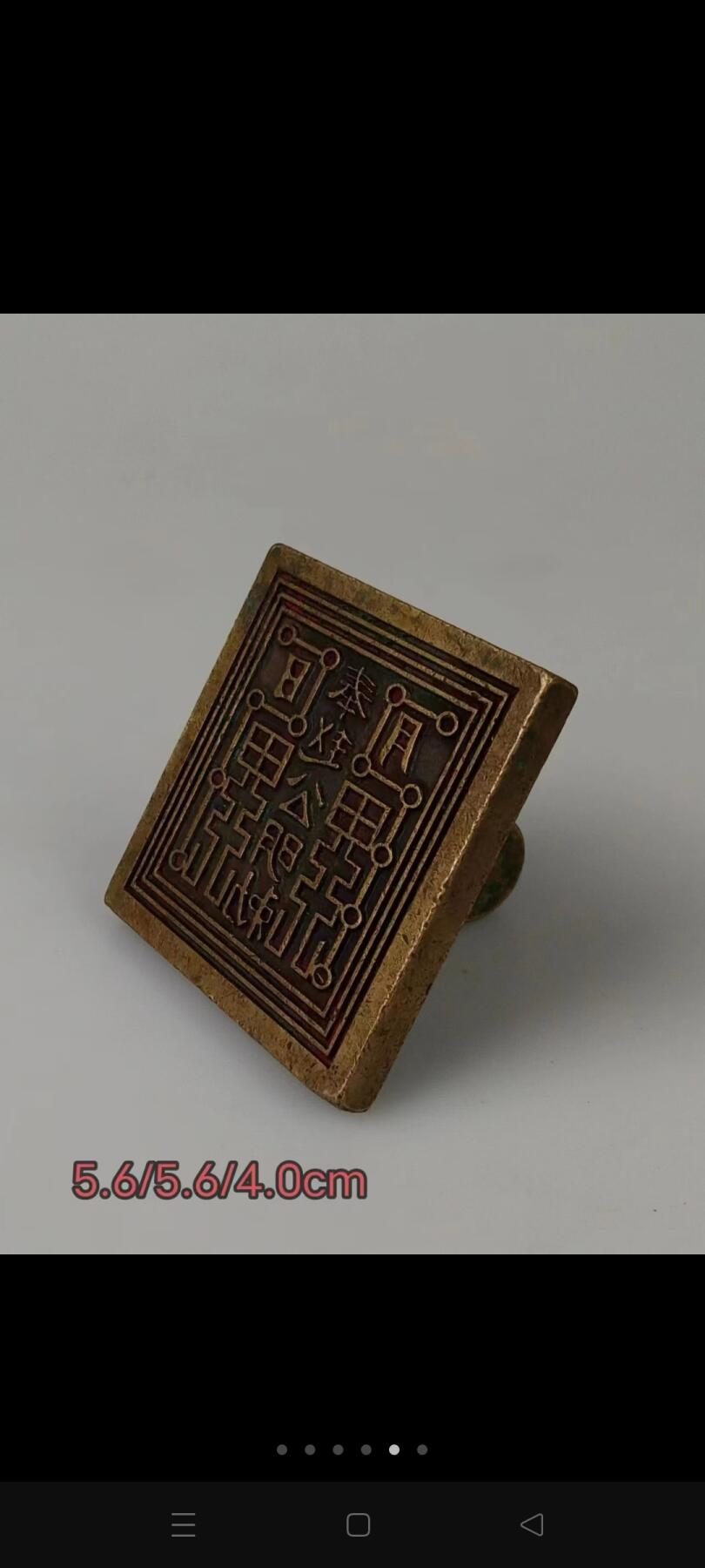 旧藏    【财神赵公明】铜印章、"金龙如意正乙龙虎玄坛真君"，率领招宝天尊、纳珍天尊、招财使者和利市仙官等，统管人世间一切金银财宝。