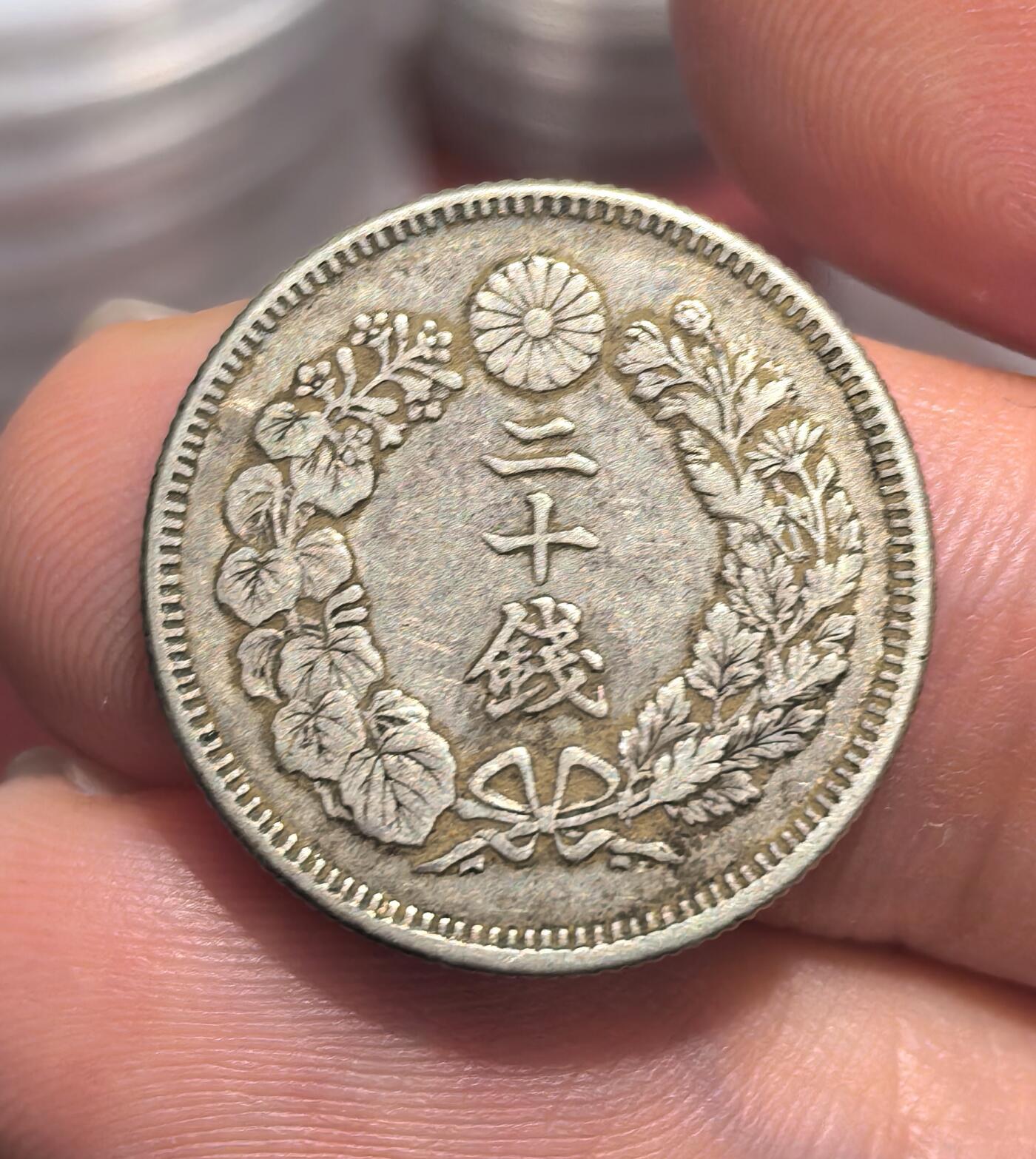 南宋泉阁俄币 外币 国币 专场第十七期 国庆中秋大拍 10.9发货【送拍无额外佣金】 日本 明治四十年(1907年) 旭日二十钱银币 通货好品
