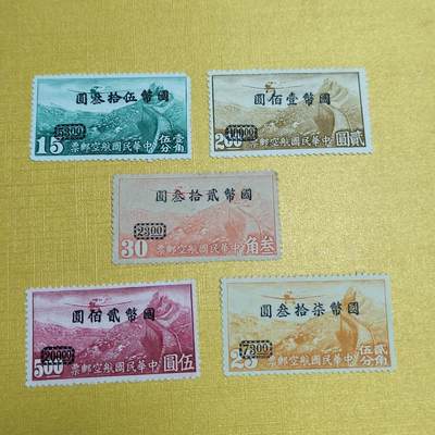 PCAI钱币30-532 民国纪念套邮票小专场 - 航空加盖
