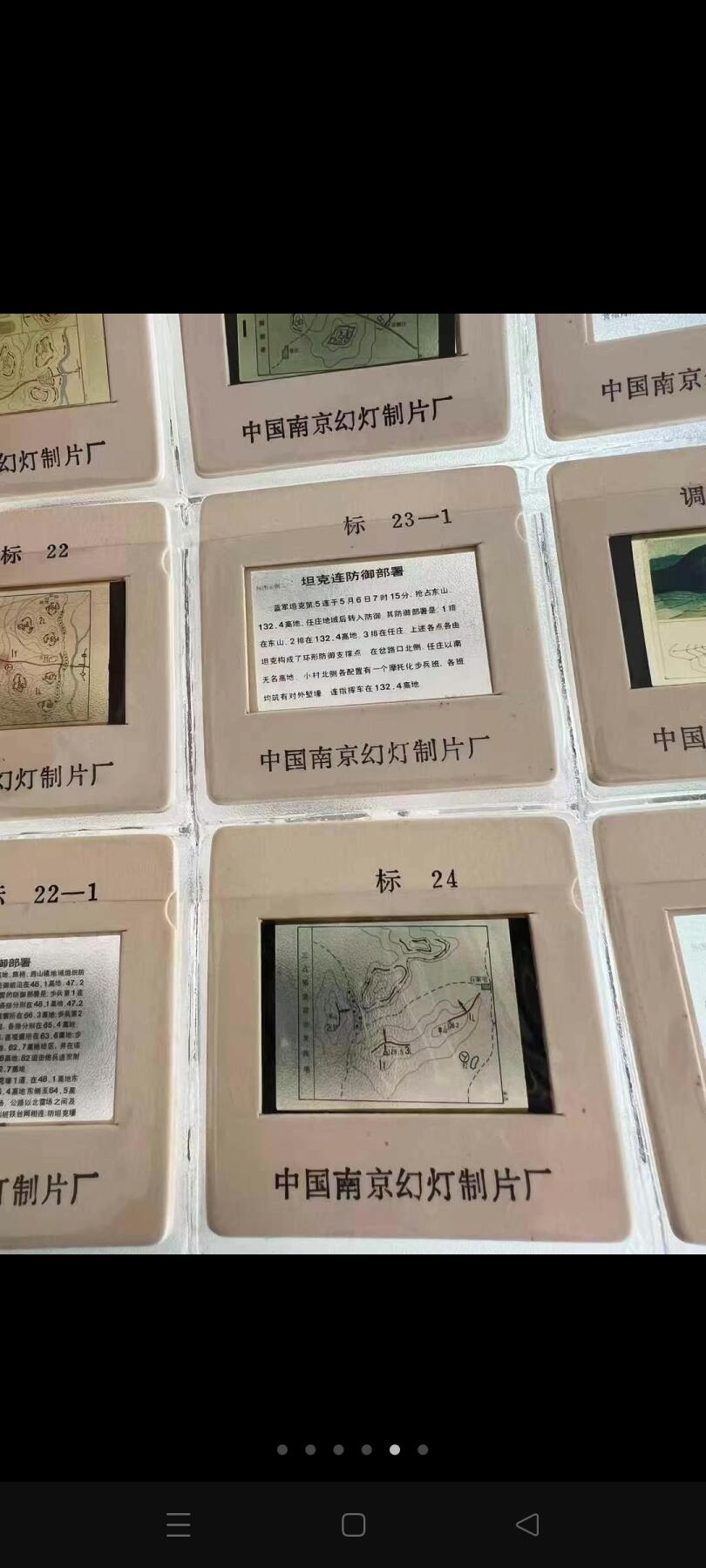 军迷收藏，军事地形学教学幻灯片，保存完好，共168个！