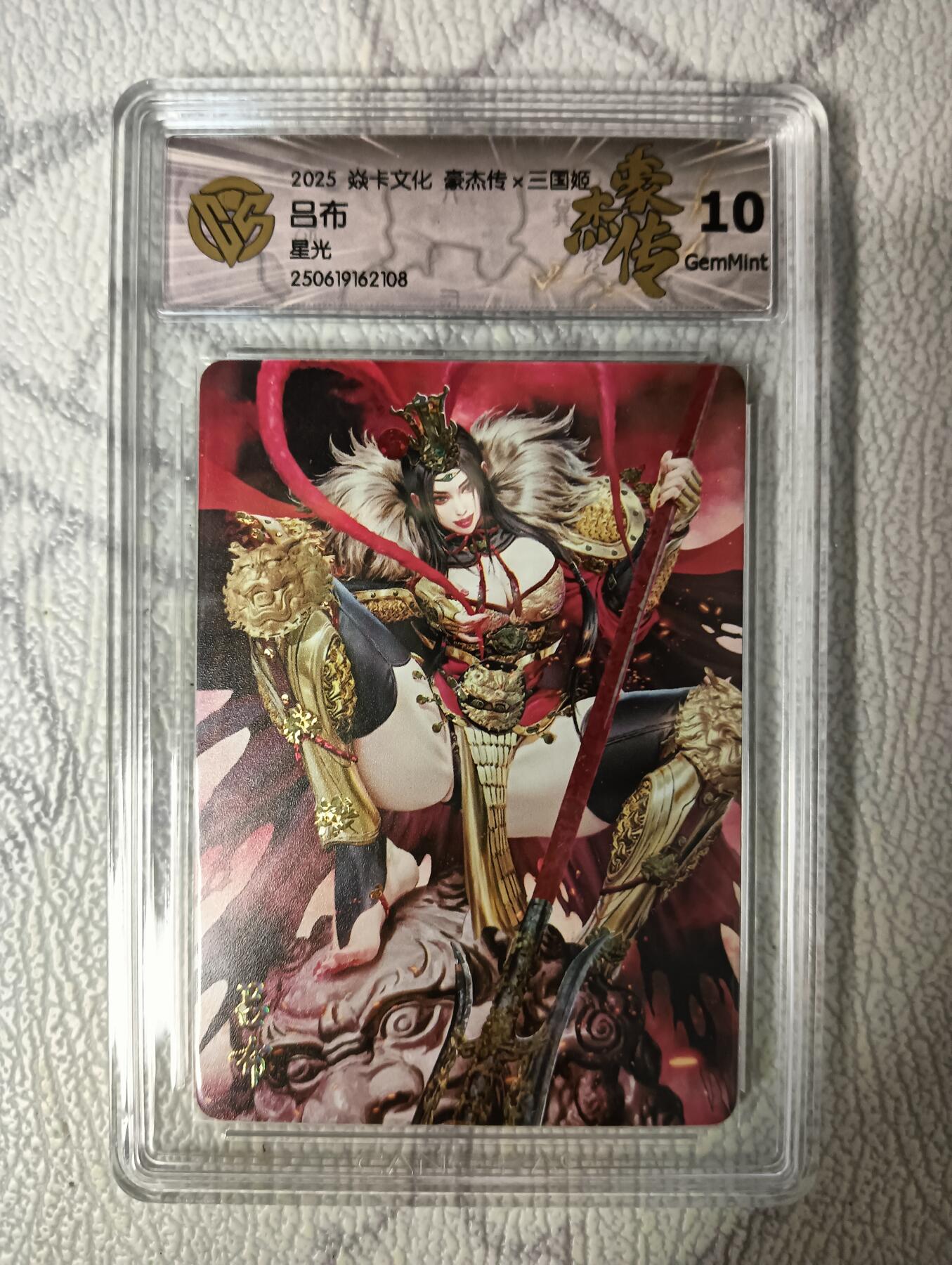 花开卡拍第40期（9月28号周日截拍，品控勿拍!!!拍品不寄存，运费5元，自制卡难免瑕疵，可能存在轻微撞角爆边等出厂瑕疵，品控介意勿拍！） 焱卡 豪杰传 黑暗王朝 吕布 星光10G