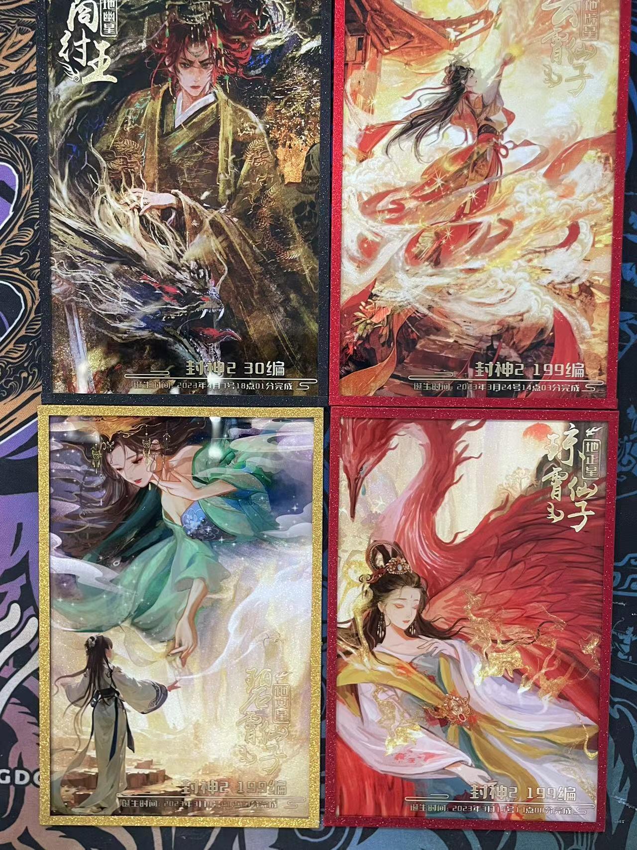 寸草不生拍卖会 第九期 （ 持续收拍中） 趣卡社  色纸 送卡册卡叶  多者送卡册 封神2  4张