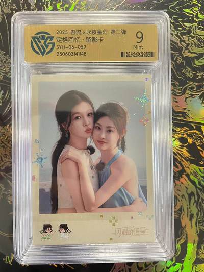 寸草不生拍卖会 第九期 （ 持续收拍中） - 2025 吾流x永夜星河 第二弹定格回忆·留影卡