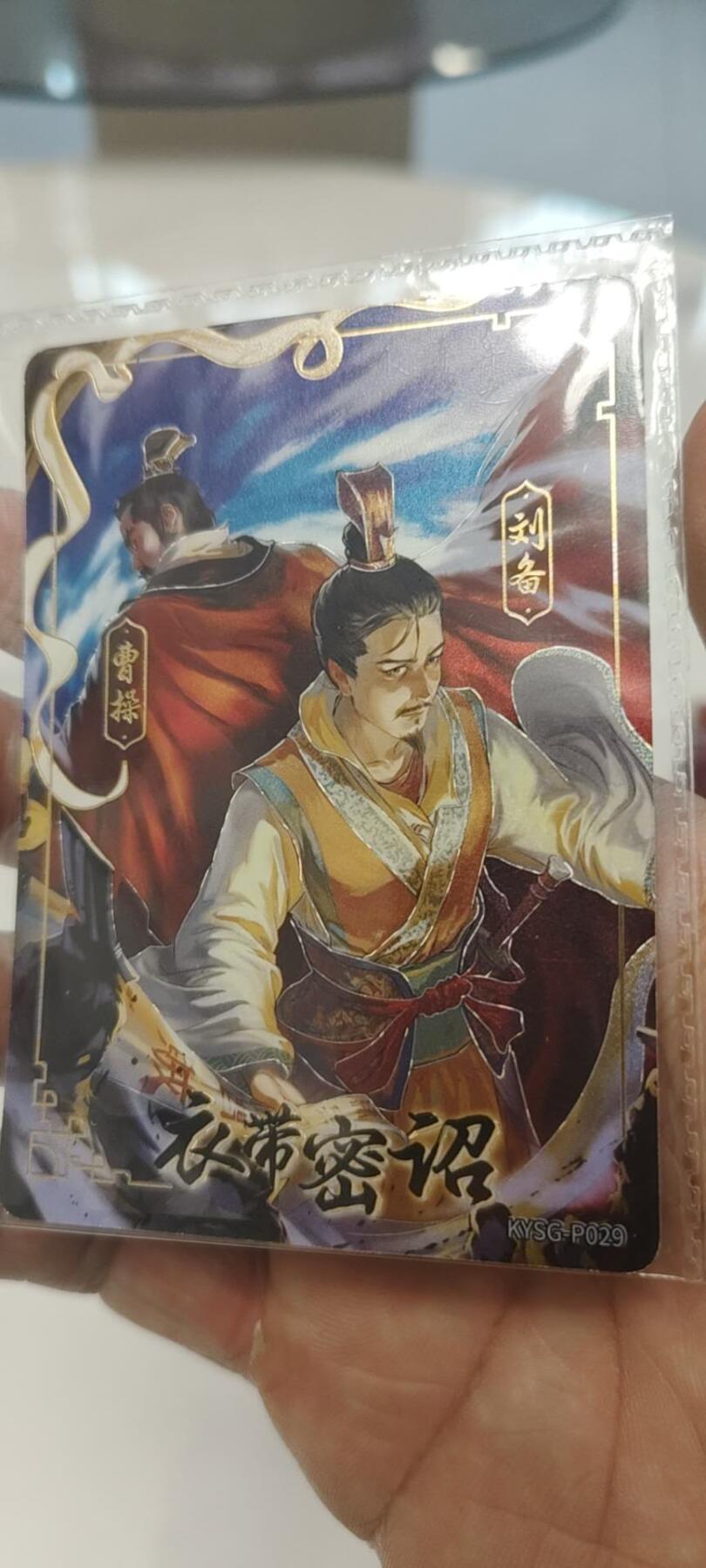 秋原瞳的小店第二十四期（持续收拍，祝大家国庆中秋快乐，好好睡它个自然醒） 卡游三国活动卡衣带诏
