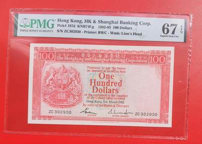 久信天成藏品～第三期 精品老港币 - 1983香港汇丰银行100胭脂红 PMG67E