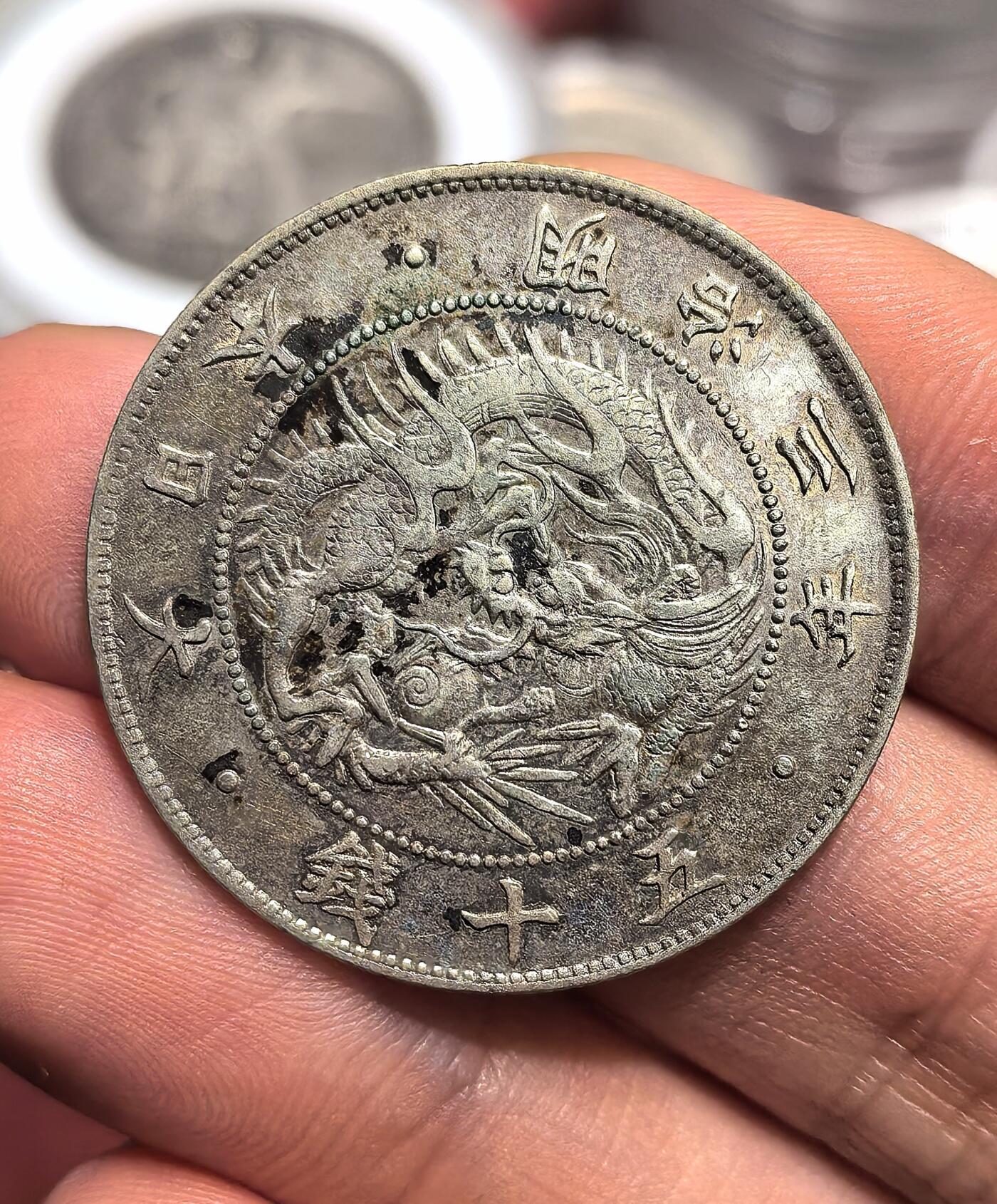 南宋泉阁俄币 外币 国币 专场第十七期 国庆中秋大拍 10.9发货【送拍无额外佣金】 日本 明治三年(1870年) 旭日龙五十钱银币 早期旭日龙 有轻微底光 好品