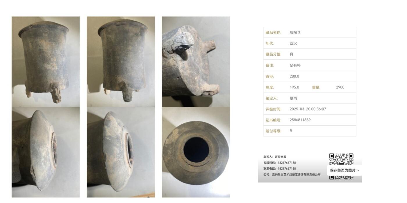 闻德评级/易生评/公博级，陶器/货币。可寄存