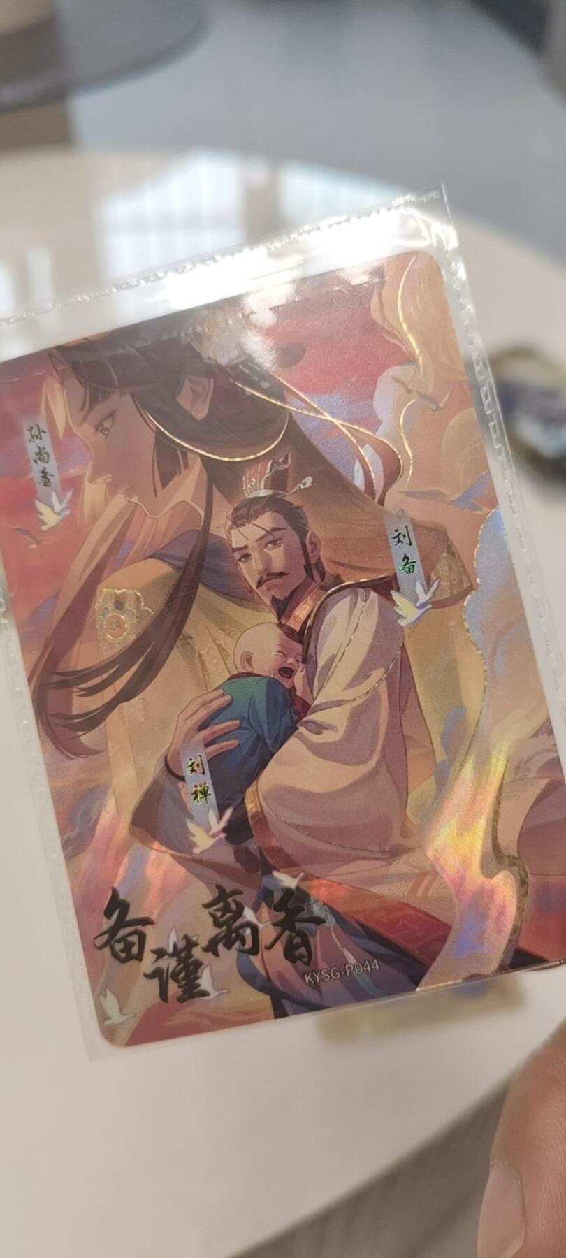 秋原瞳的小店第二十四期（持续收拍，祝大家国庆中秋快乐，好好睡它个自然醒） 卡游三国活动卡刘备➕流芳传韵刘备