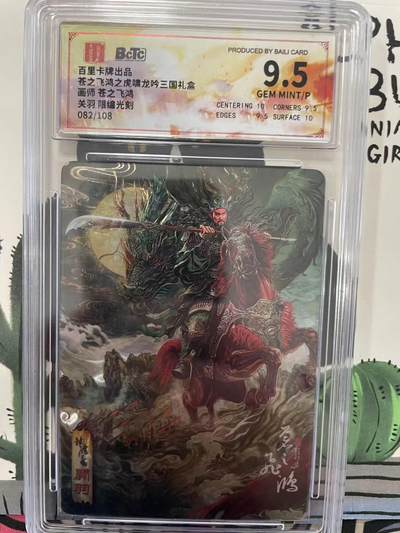 寸草不生拍卖会 第九期 （ 持续收拍中） - 【限编】苍之飞鸿之虎啸龙吟三国礼盒画师 苍之飞鸿关羽 限编光刻082/108