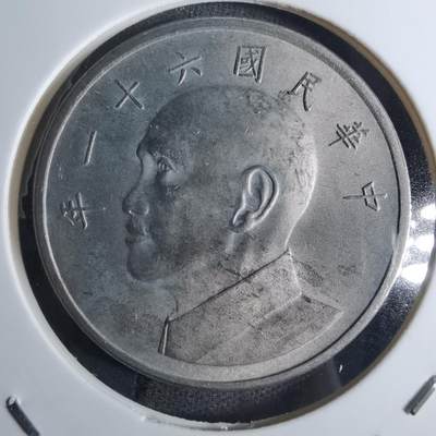 沼泽如烟--第855场 - 民国六十一年五元