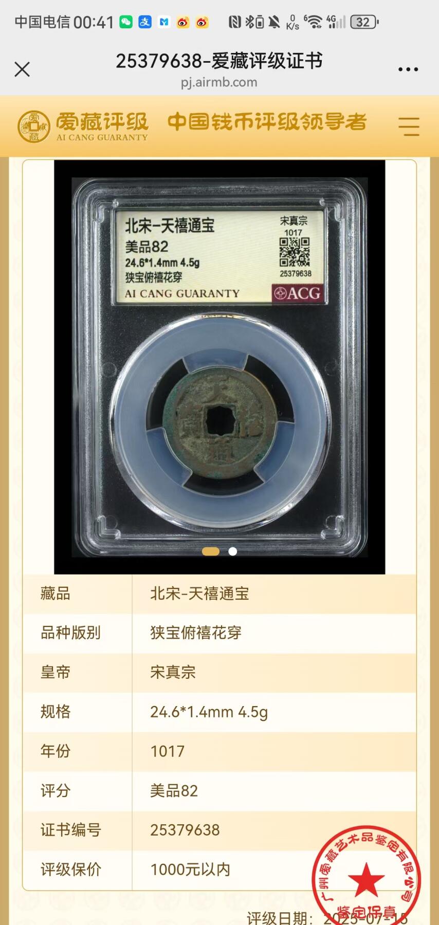 崇宁通宝专场 天禧通宝-狭宝俯禧花穿