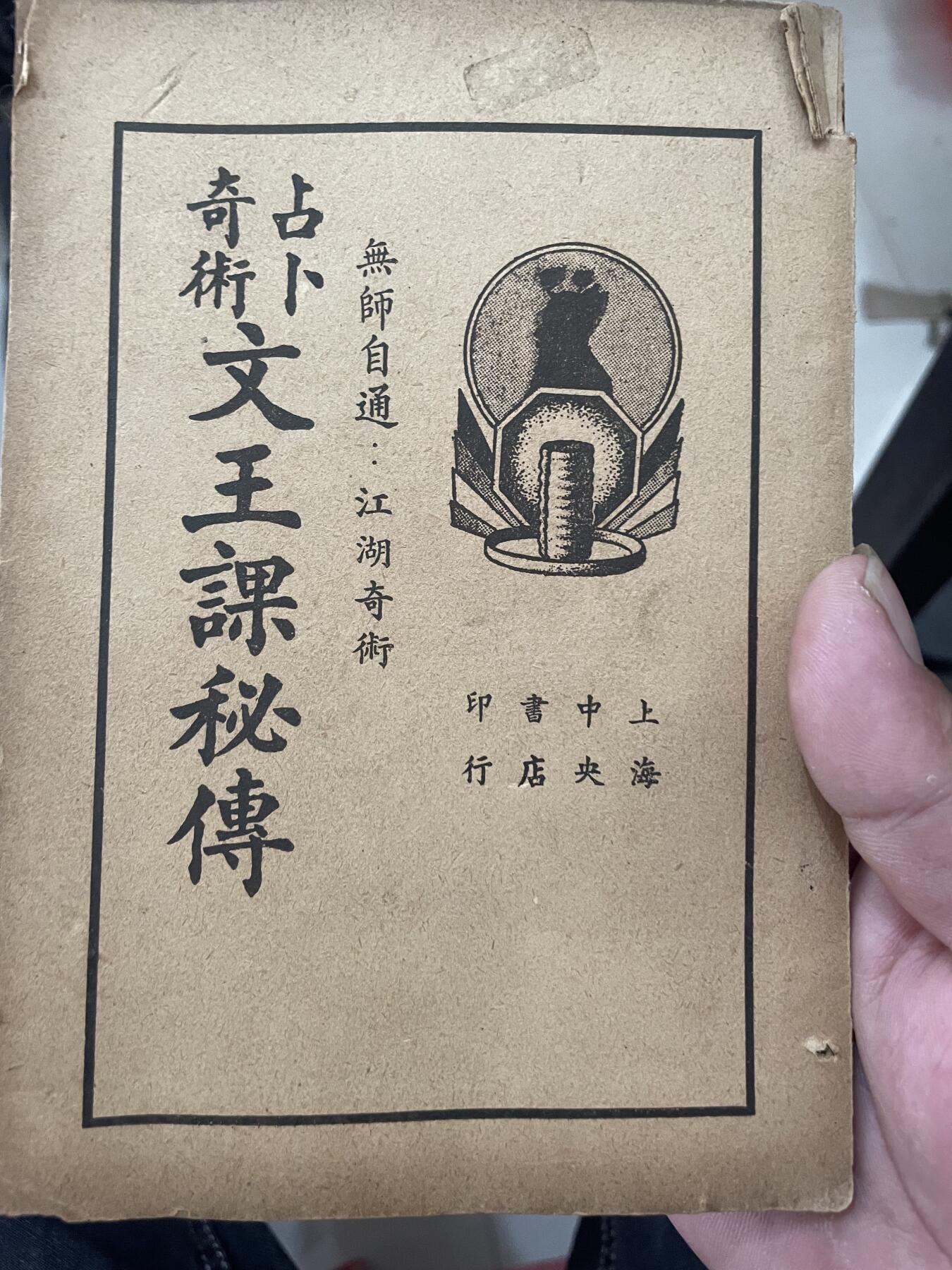 自学占卜