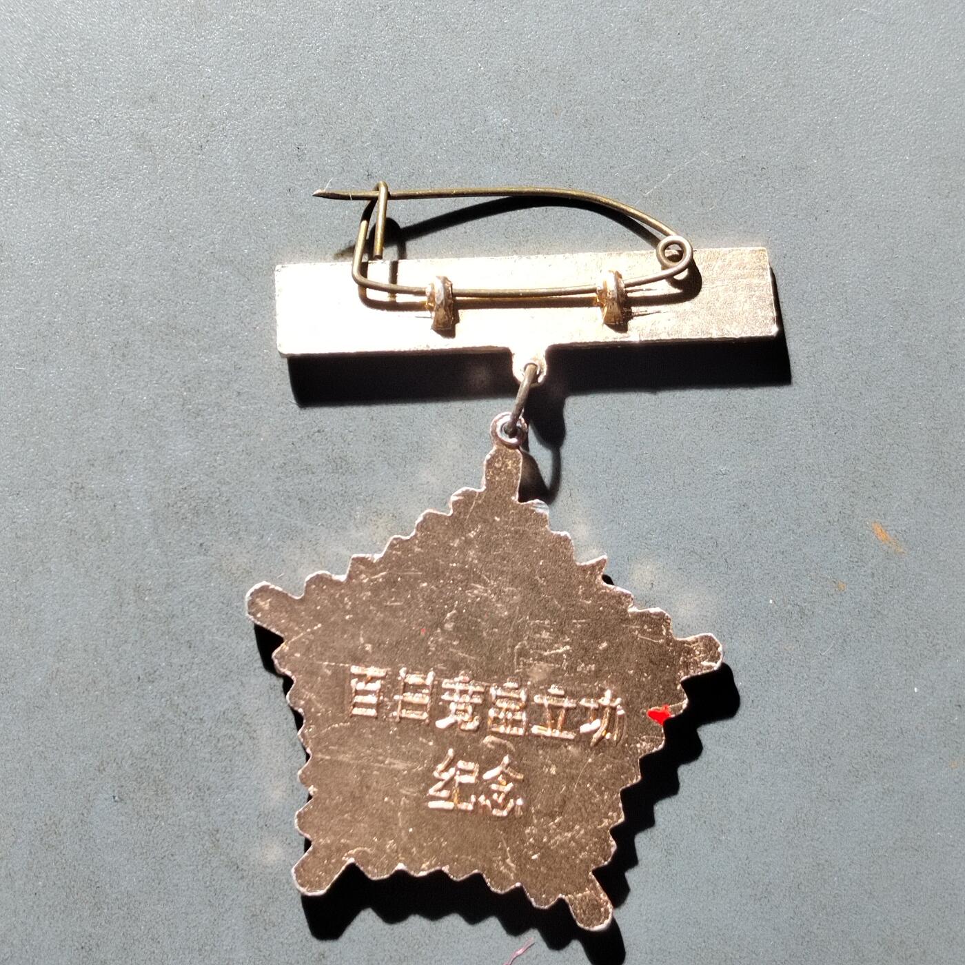 PCAI钱币29-530  纪念章小专场