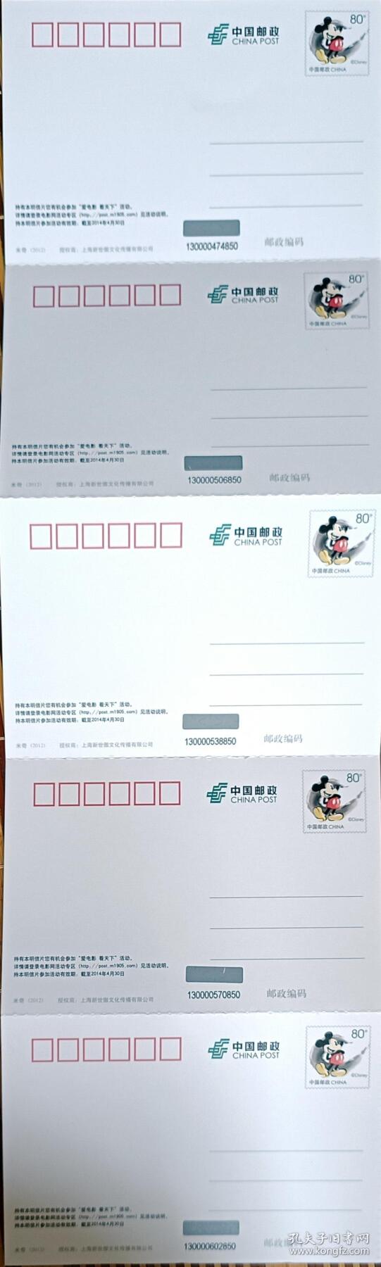 ↓君缘收藏605期☞钱币邮品↓无佣金、可寄存、满30元包邮  明信片，米奇五联80分邮资明信片，有多套随机发一套