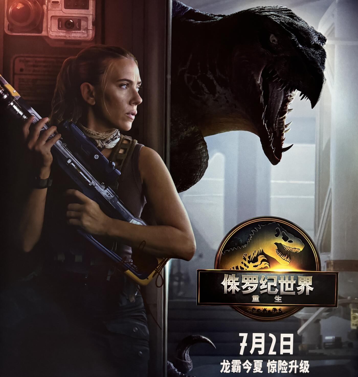 零元拍：寡姐 斯嘉丽·约翰逊亲笔签名《侏罗纪世界：重生》海报切片，因为海报在运输途中被撕坏一部分，我们就把签名部分裁切下来了（签名位置无损），图中大海报仅为展示。