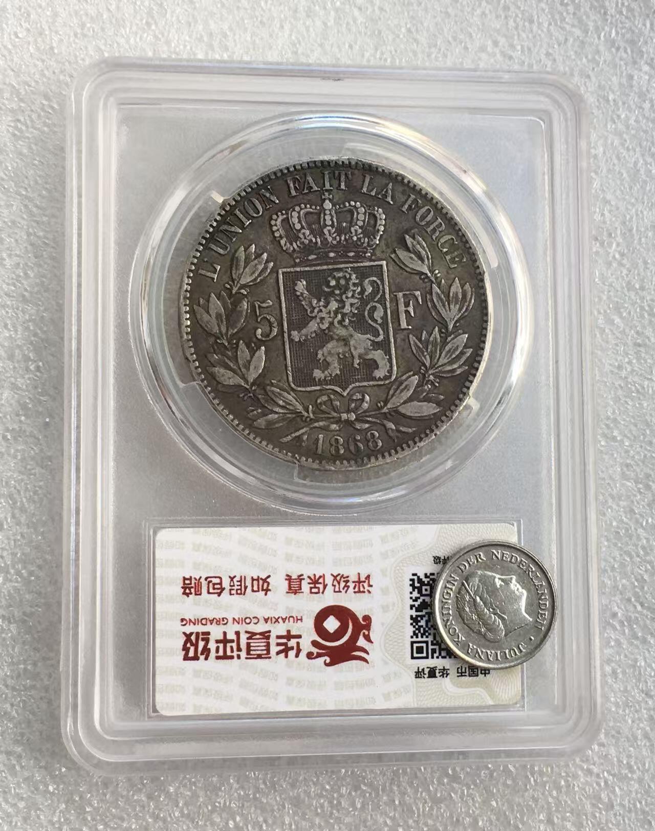 世界钱币专场拍卖 1868年比利时利奥波德二世5法郎流通银币 25克 90%银
