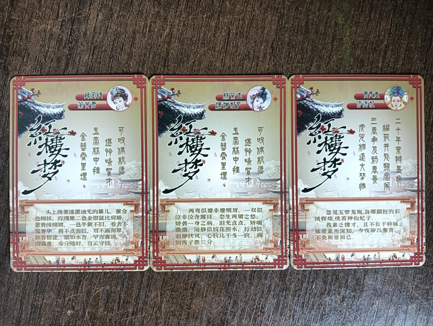 花开卡拍第40期（9月28号周日截拍，品控勿拍!!!拍品不寄存，运费5元，自制卡难免瑕疵，可能存在轻微撞角爆边等出厂瑕疵，品控介意勿拍！） 墨卡文创 红楼梦1弹 3张 折光彩闪