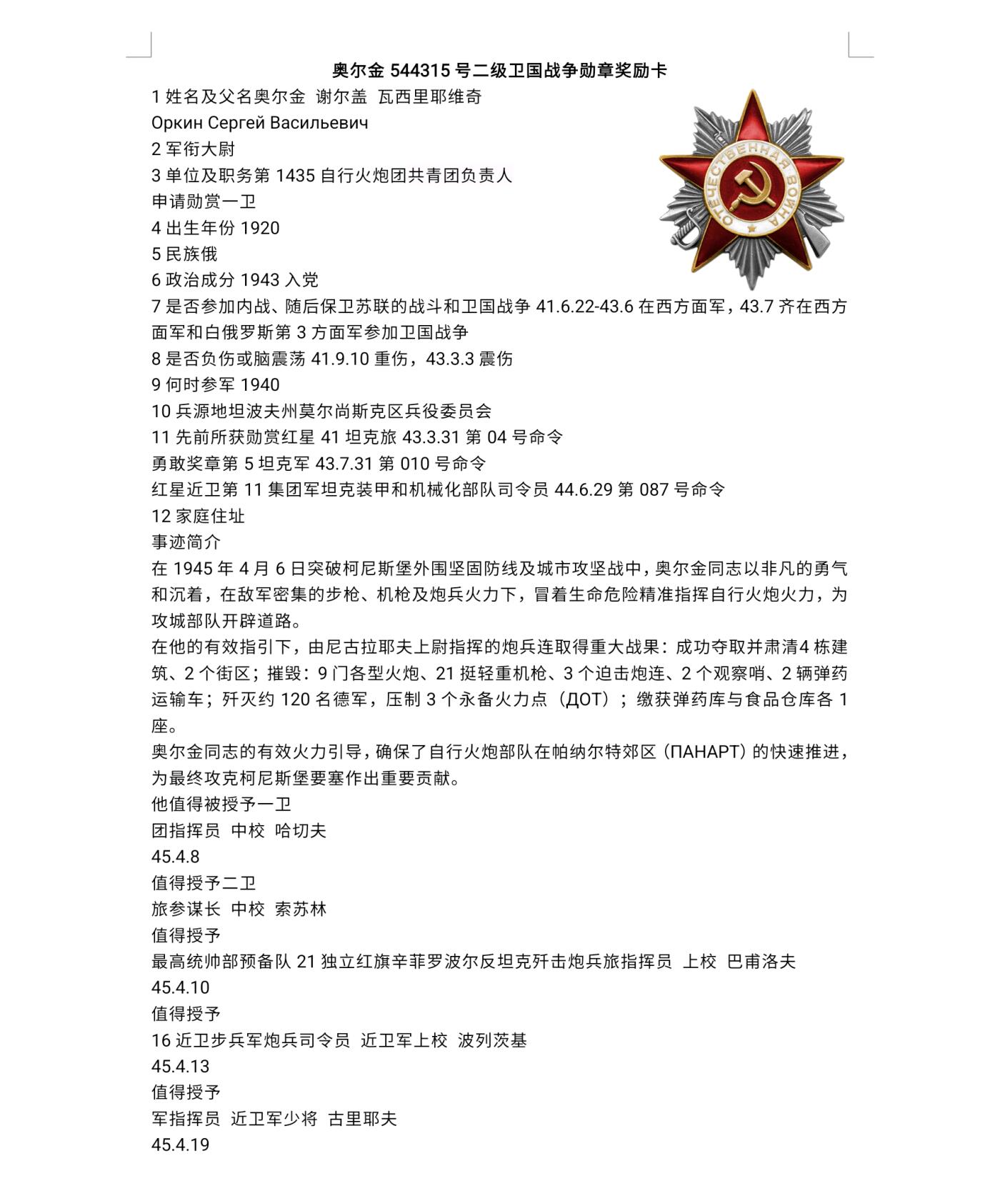 各国勋章奖章拍卖第41期