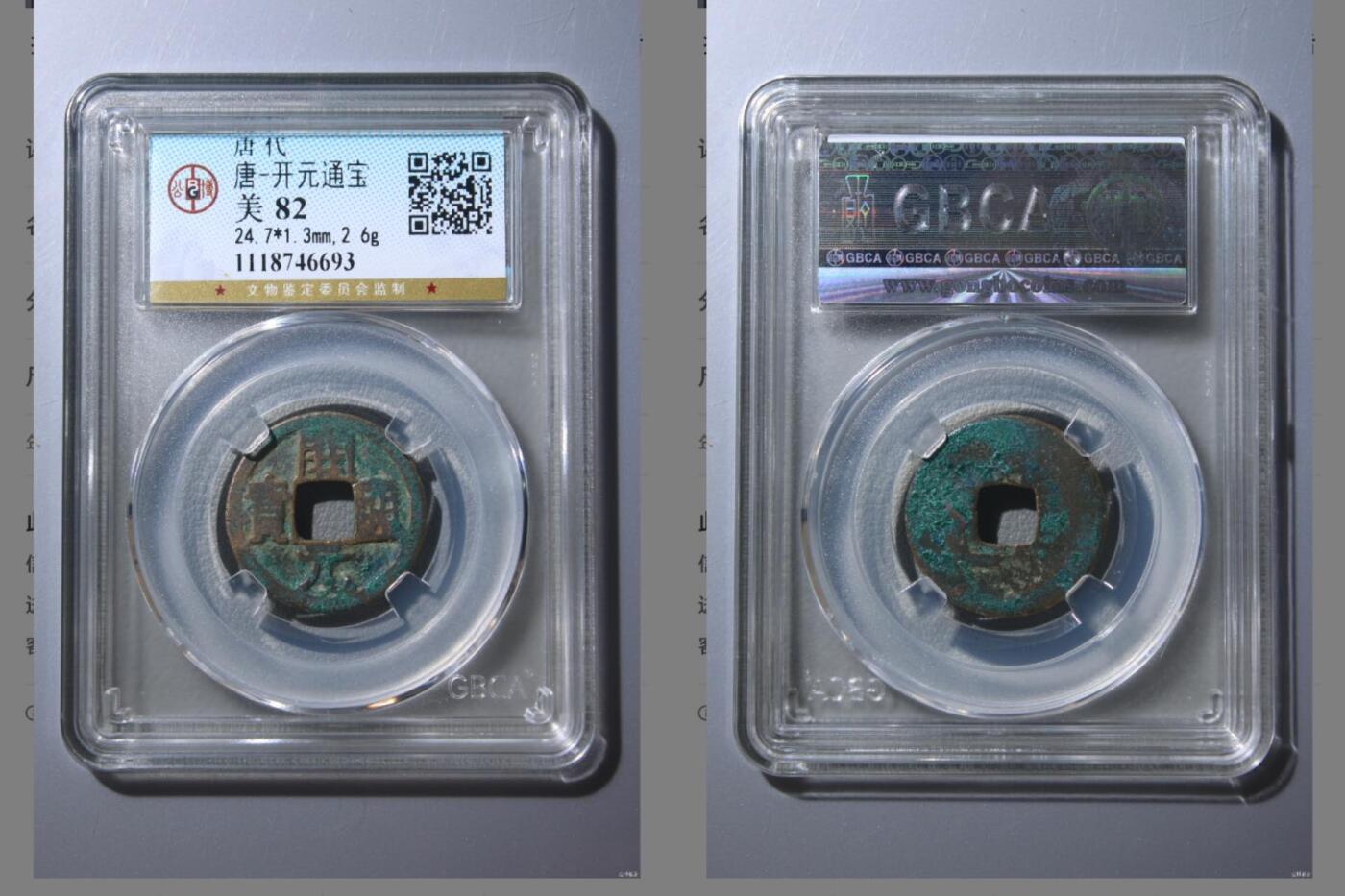 闻德评级/易生评/公博级，陶器/货币。可寄存 开元